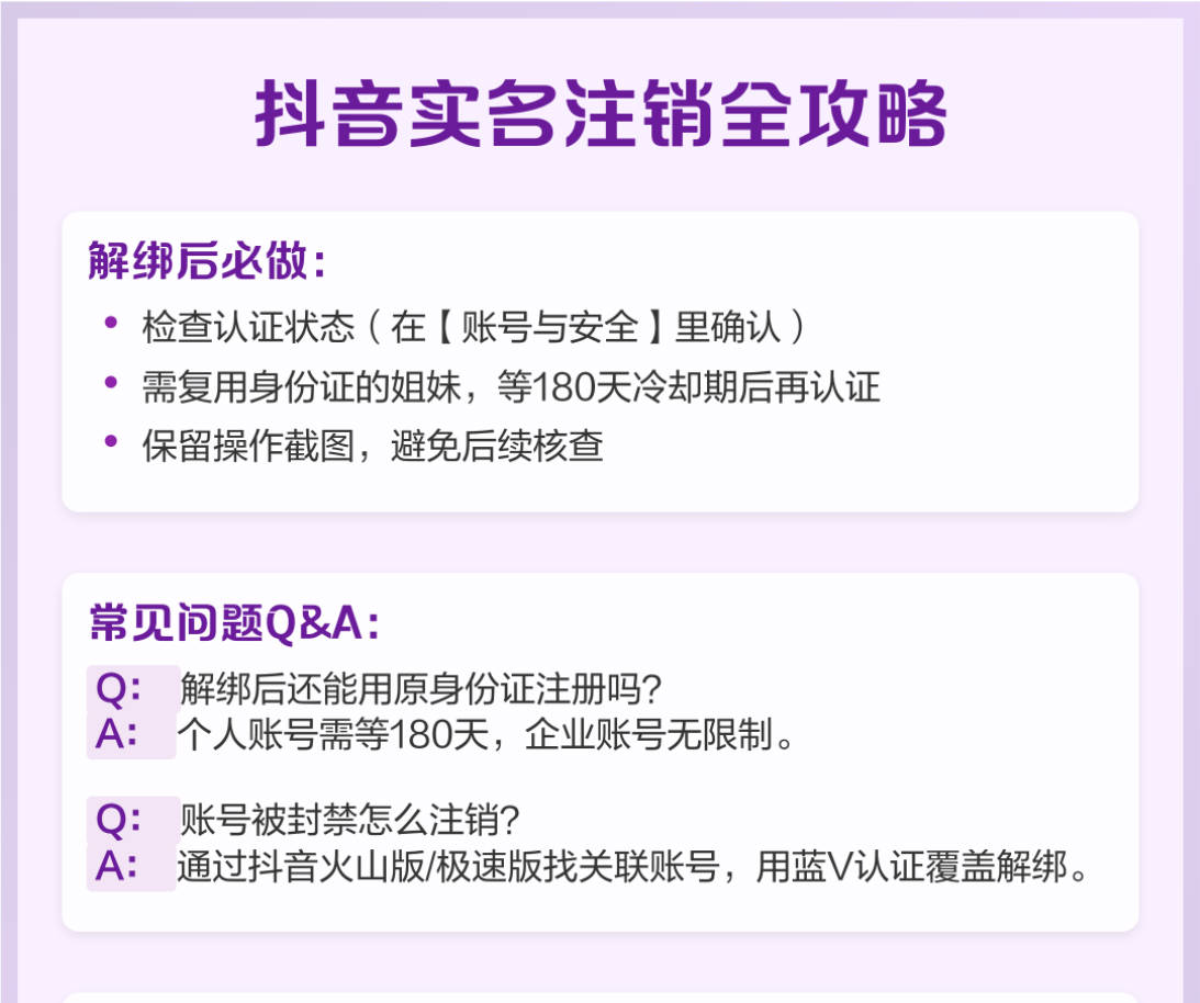 抖音被封了怎么注销实名制？新方法实测分享