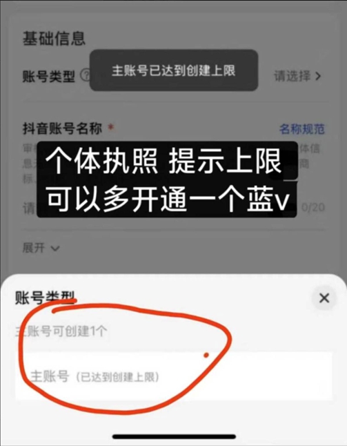 个体执照如何认证第二个蓝V？亲测方法来了！