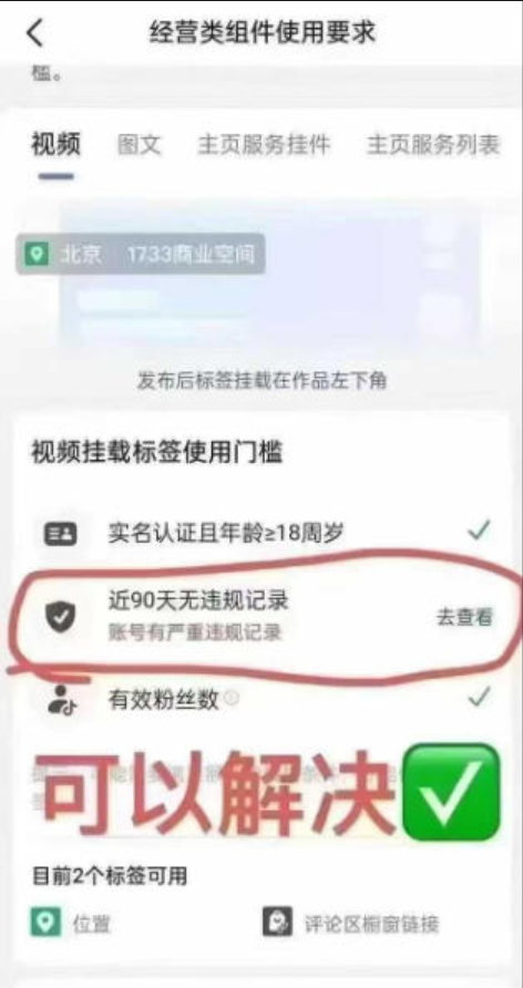 90天有违规不能用标签？大侠我亲测解决方法来了！