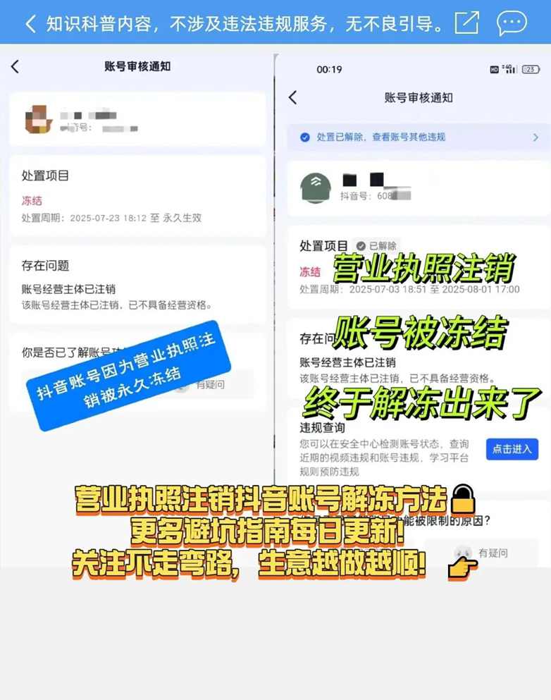 营业执照注销后抖音账号被冻结？别慌，官方解冻攻略来了！