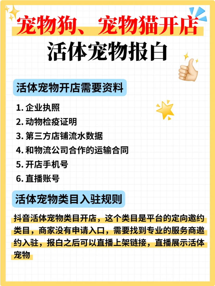 抖音活体宠物开店&猫狗报白攻略：我踩过的坑，大家别再踩了！
