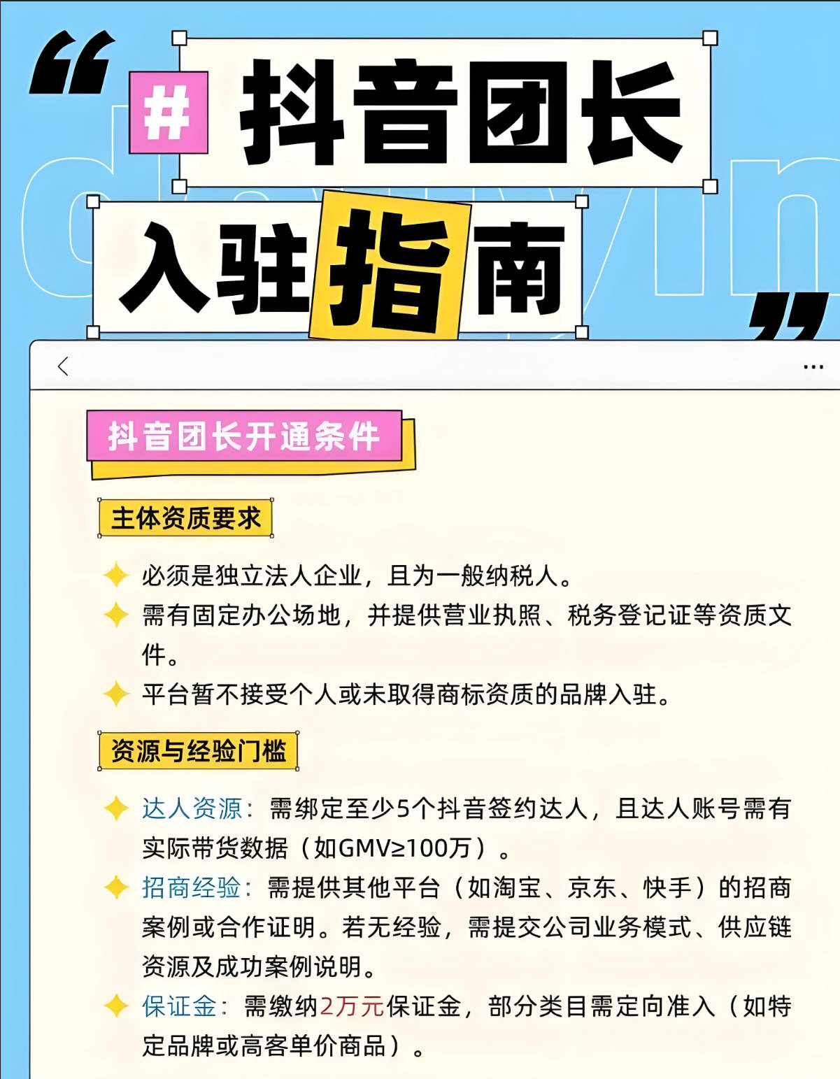 抖音团长怎么开通？入驻详细教程！大侠我亲测有效