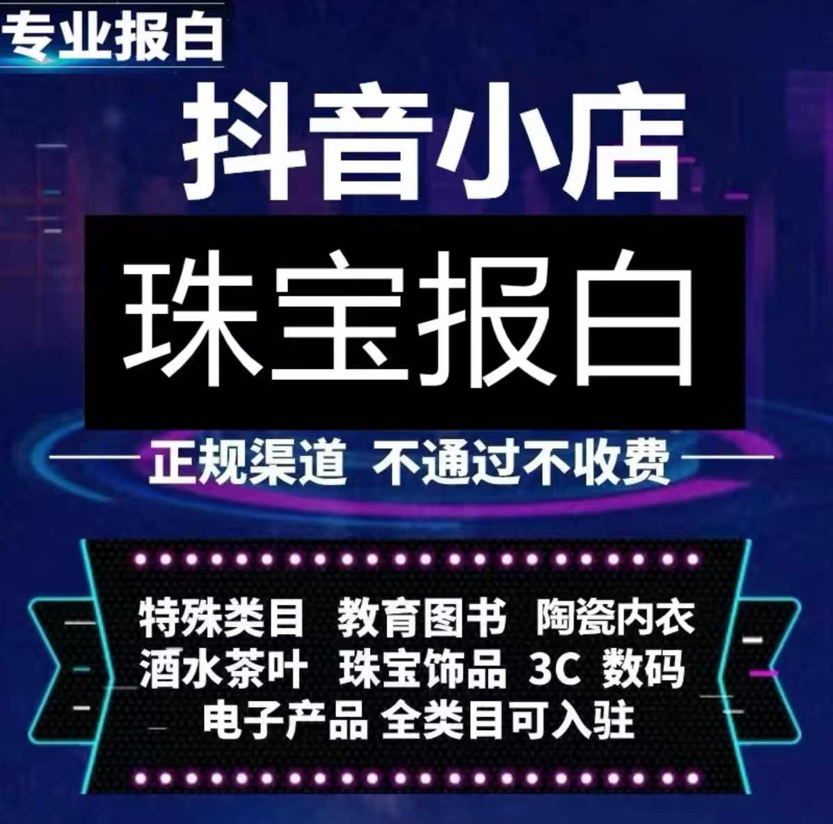 抖店报白成功后，我发现了流量密码！这些隐藏权益和增长红利你别错过
